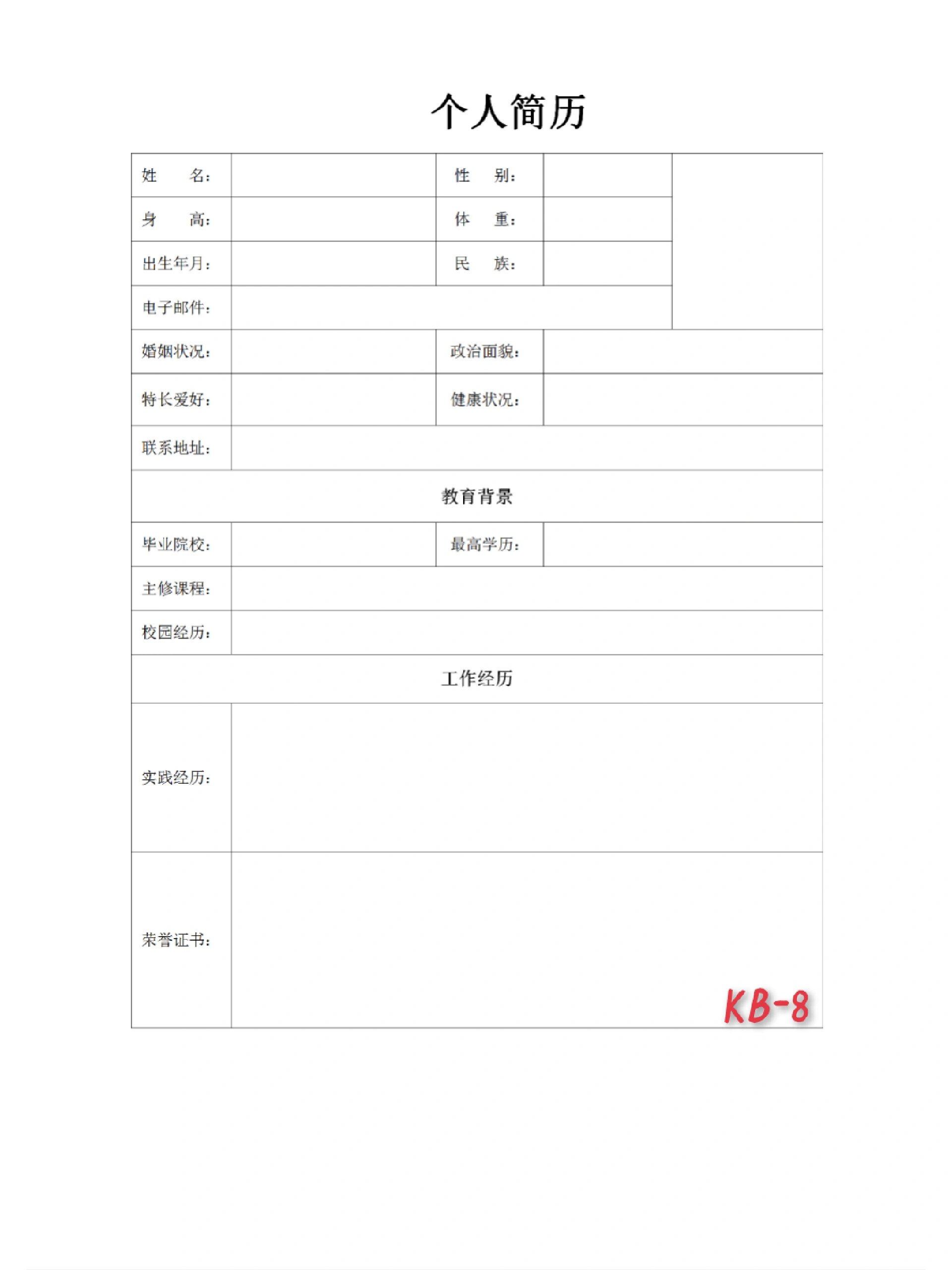 电子简历手机版免费wps(电子简历手机版免费word)