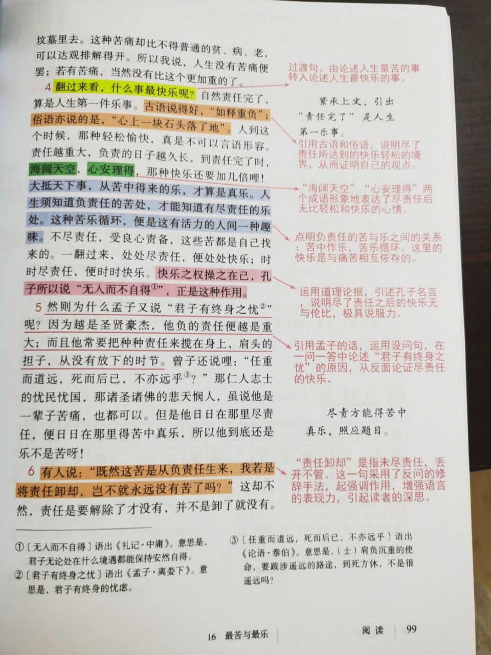 七下语十六课《最苦与最乐》课文笔记