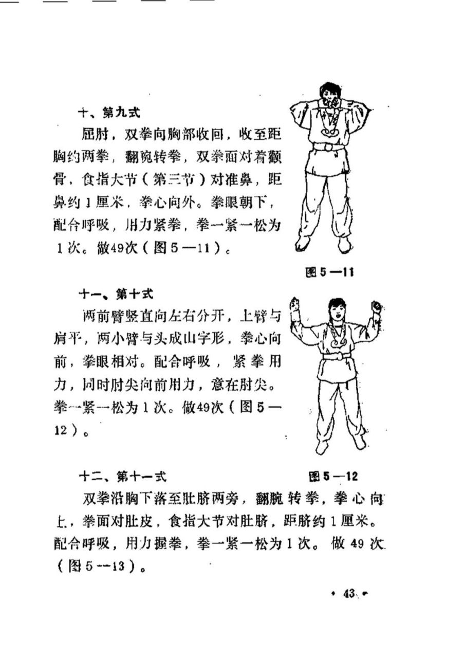 中华武术:少林气功易筋经十二式图文教学 中华武术:少林气功易筋经