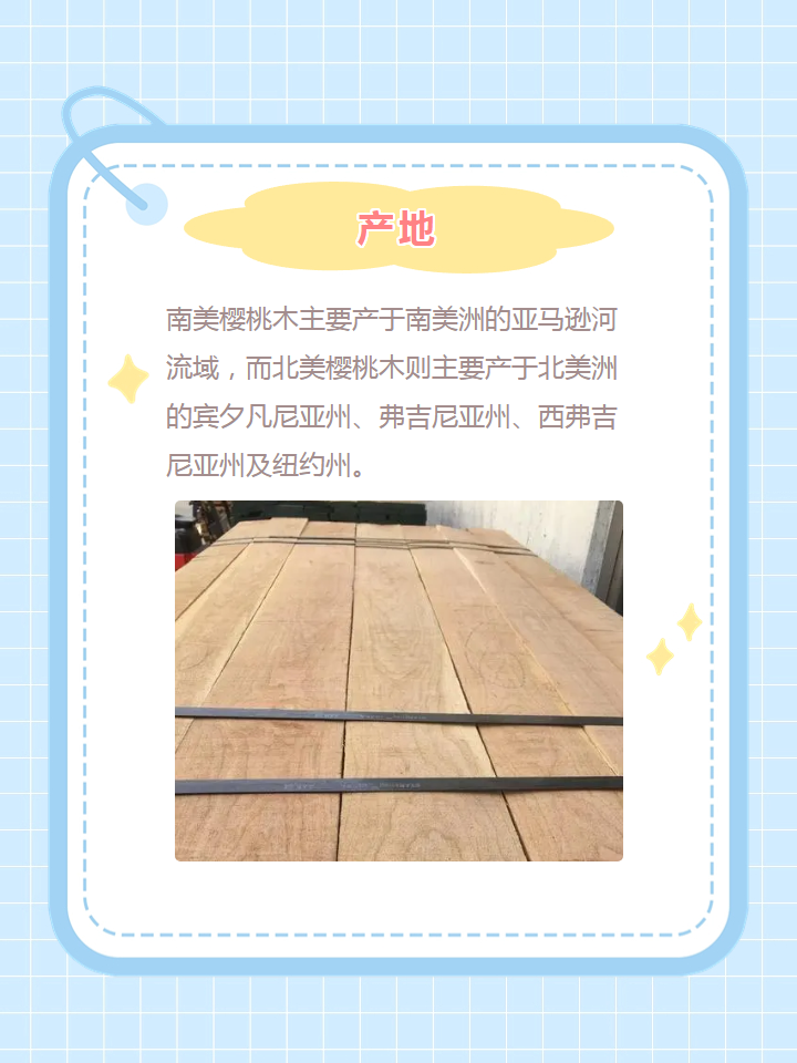 南美樱桃木和北美樱桃木的区别 南美樱桃木和北美樱桃木的区别你知道