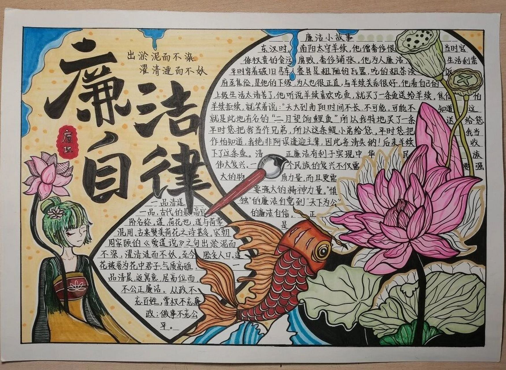 手抄报——廉洁手抄报 借鉴加临摹组合而成