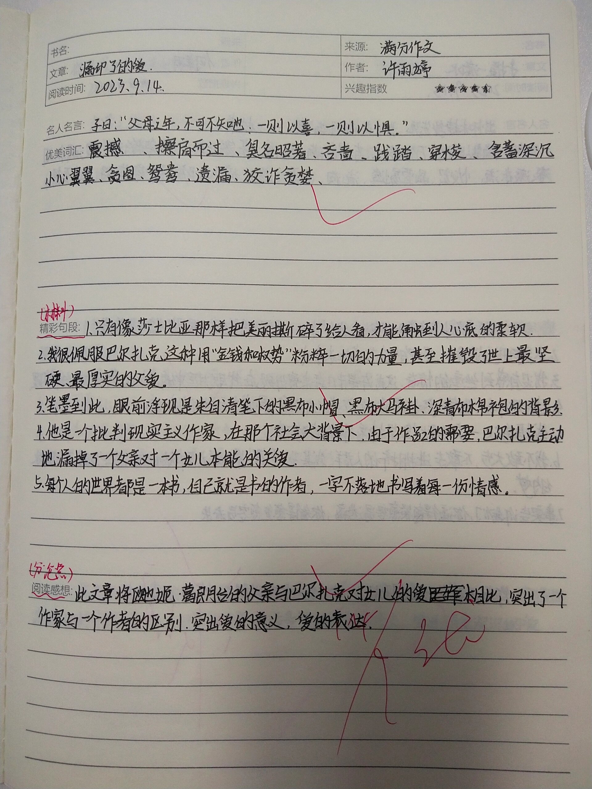 摘抄 好词77好句77感想