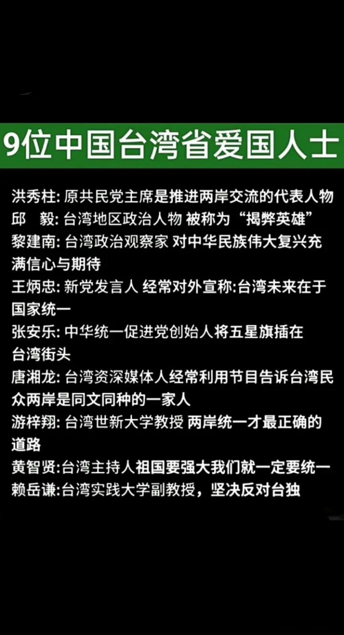 9位我国台湾省爱国人士台湾 台湾