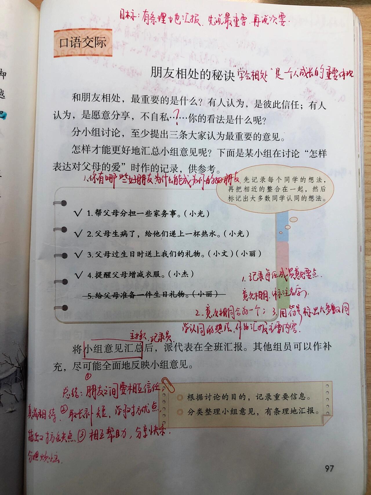 四年级下册语文口语交际 朋友相处的秘诀