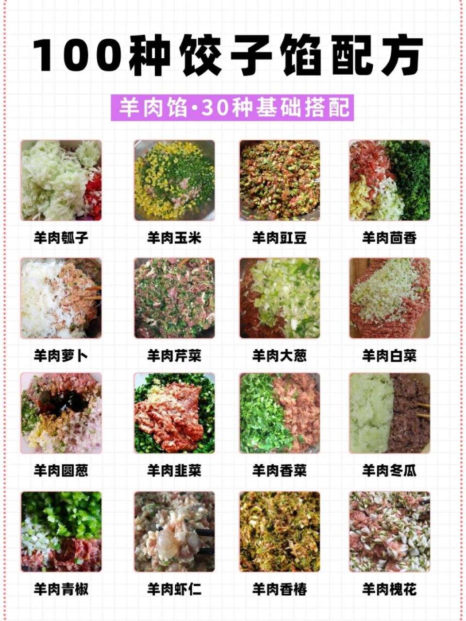 素饺子馅100种食谱图片