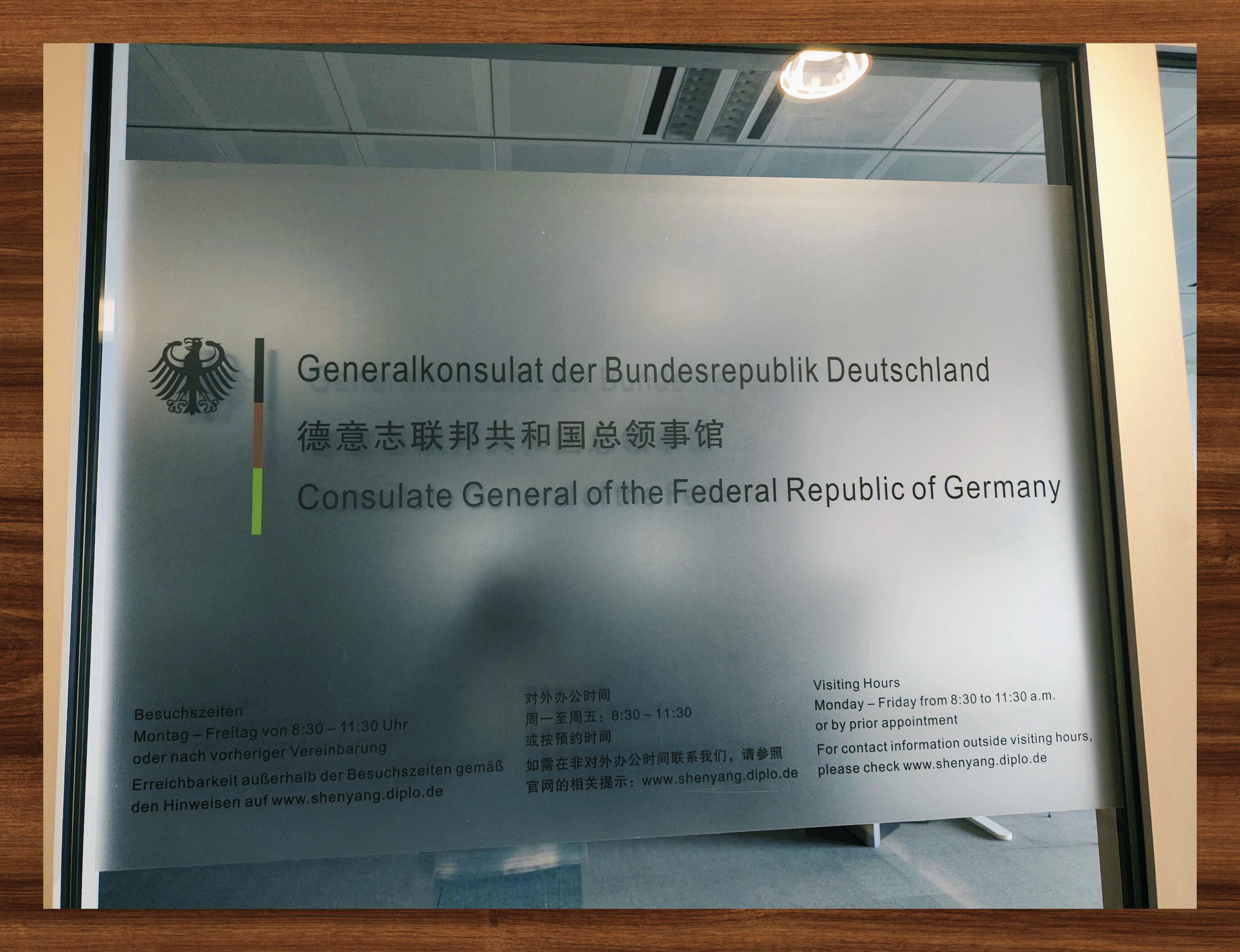 沈阳德国领事馆内放映电影