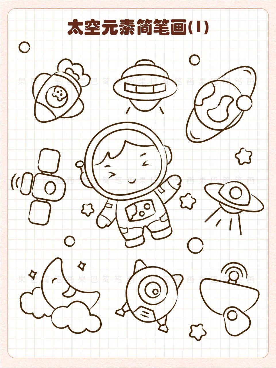 太空元素简笔画 宇宙太空简笔画 太空简笔画 太空元素简笔画 太空简笔