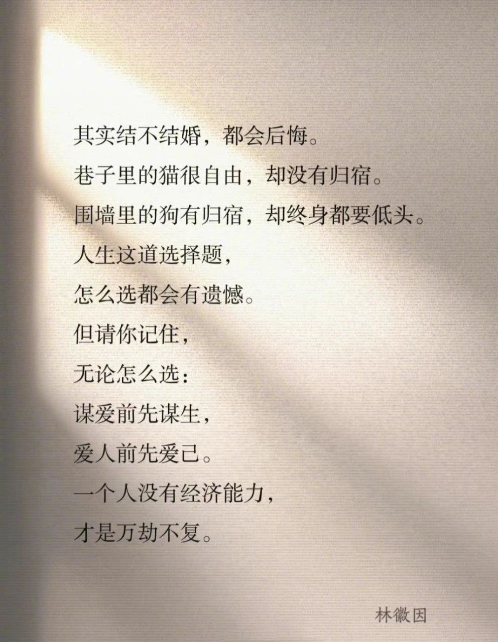 其实结不结婚,都会后悔 人生这道选择题,怎么选都会