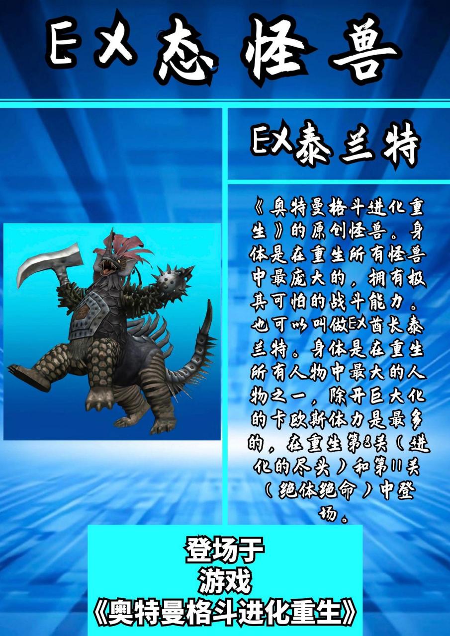 ex态怪兽盘点