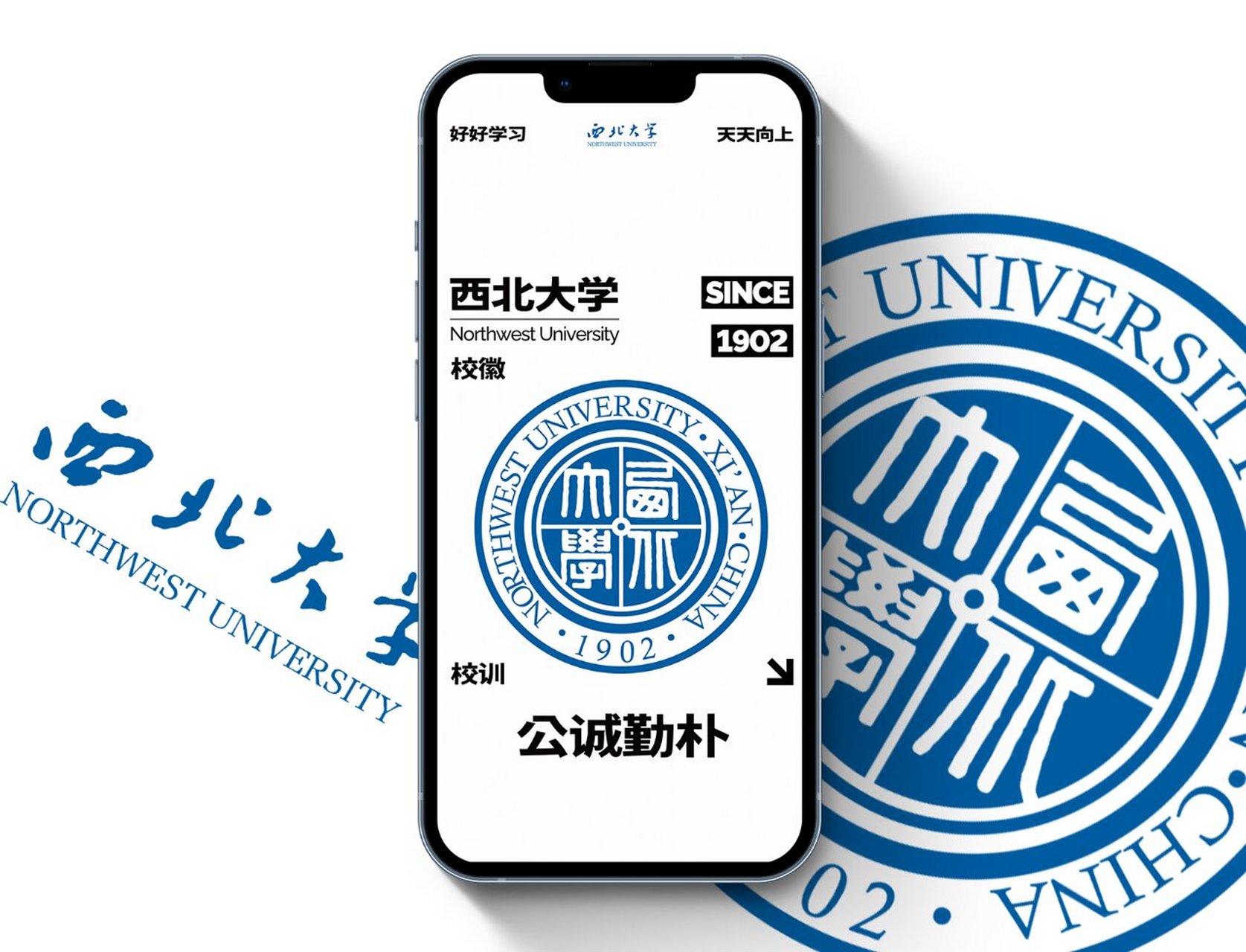 原创校徽校训壁纸——西北大学 西北大学校徽追求美观大方,对称,线条