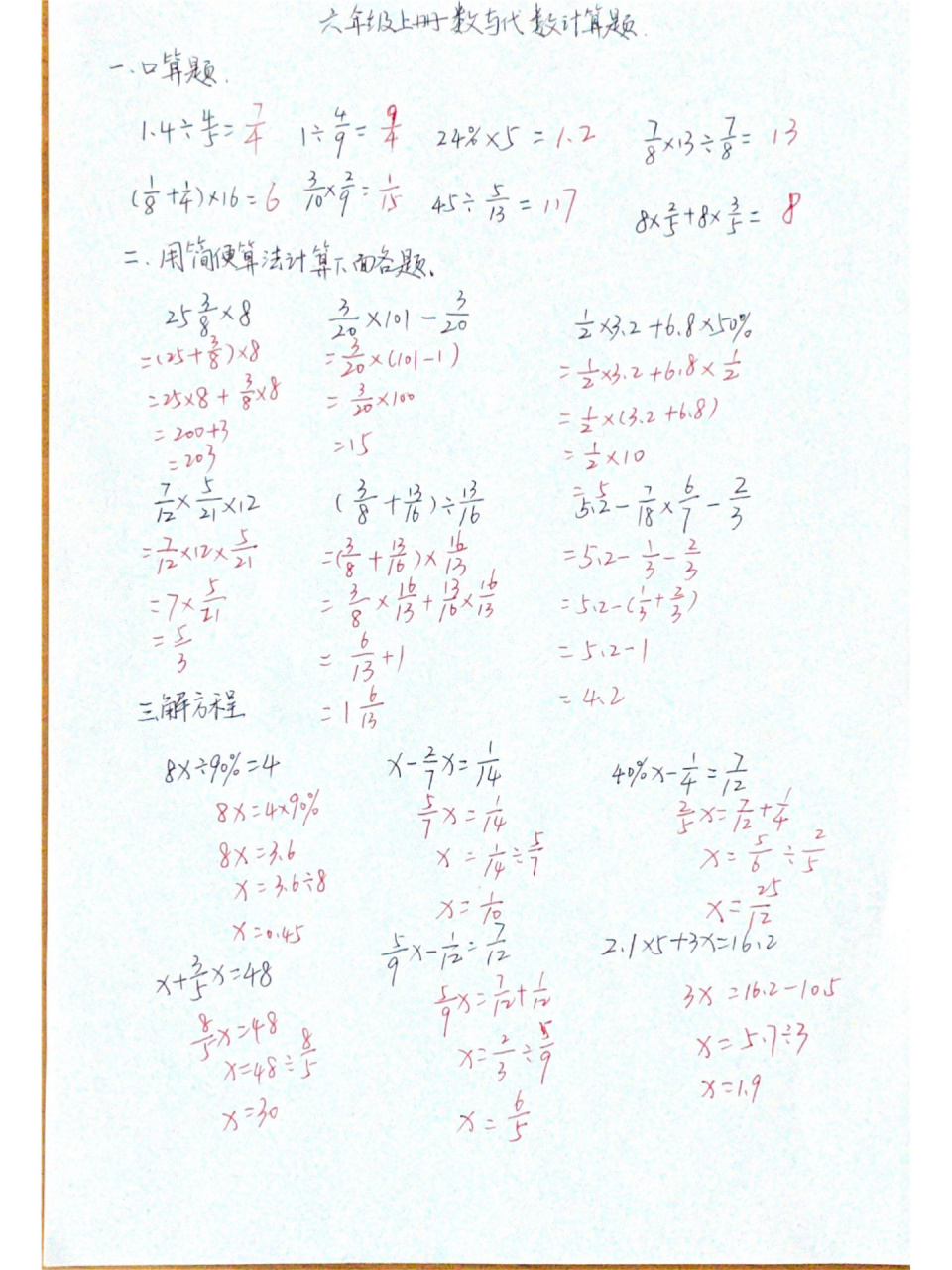 直接写出得数六年级图片