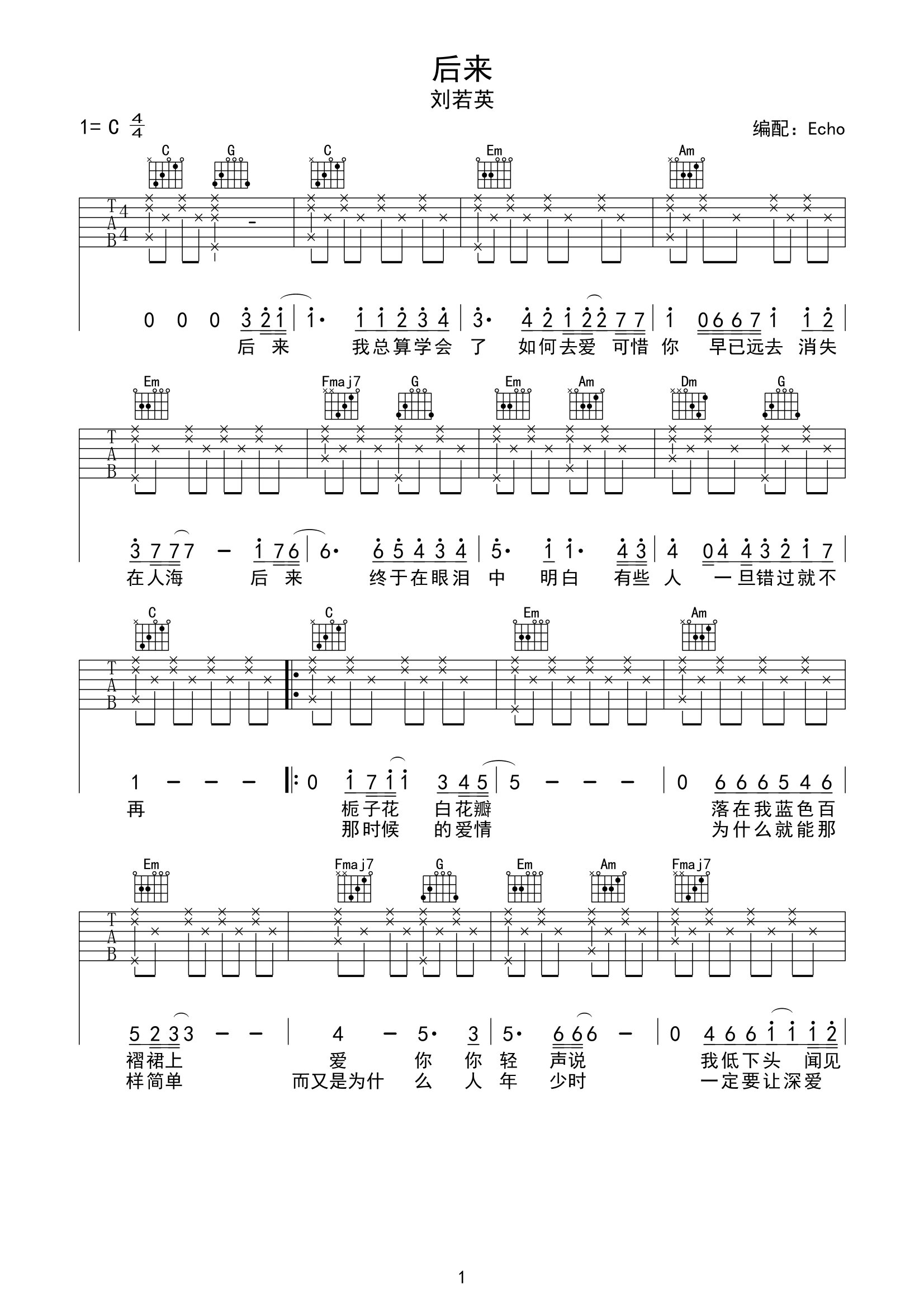 刘若英吉他谱图片