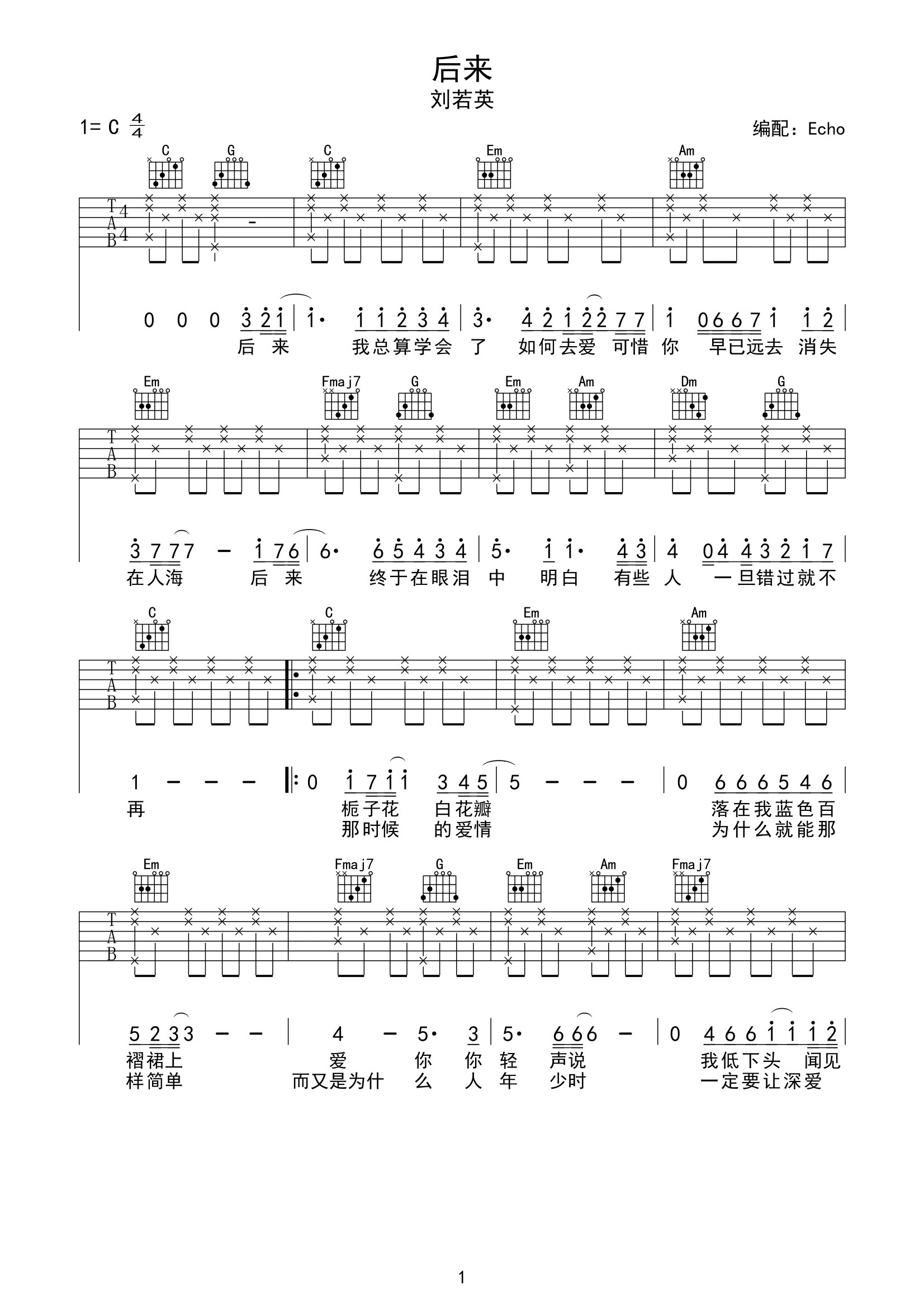 刘若英《后来》吉他谱,新手向