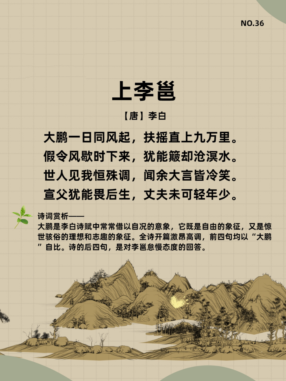 97每天一首古诗词36|98李白《上李邕》 上李邕