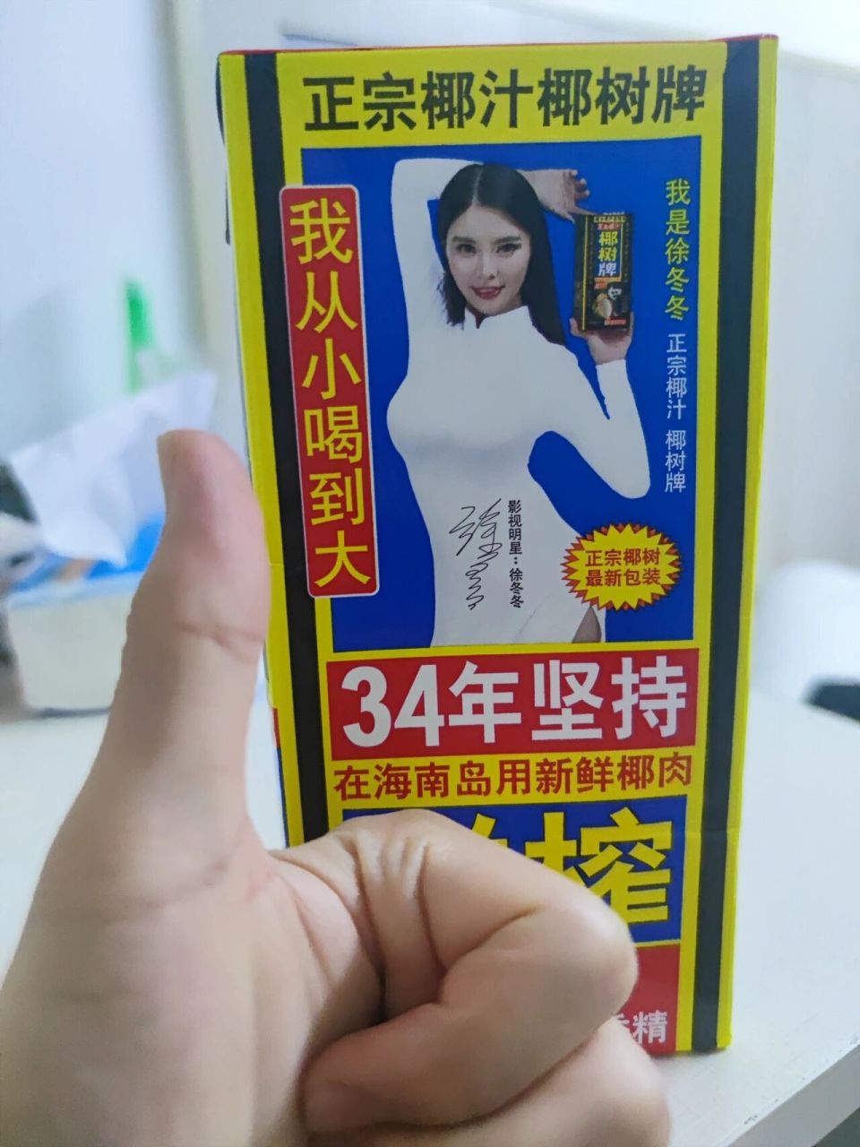 椰树牌椰汁yyds  大家一提到椰汁 肯定是首先想到椰树牌椰汁吧 上小学