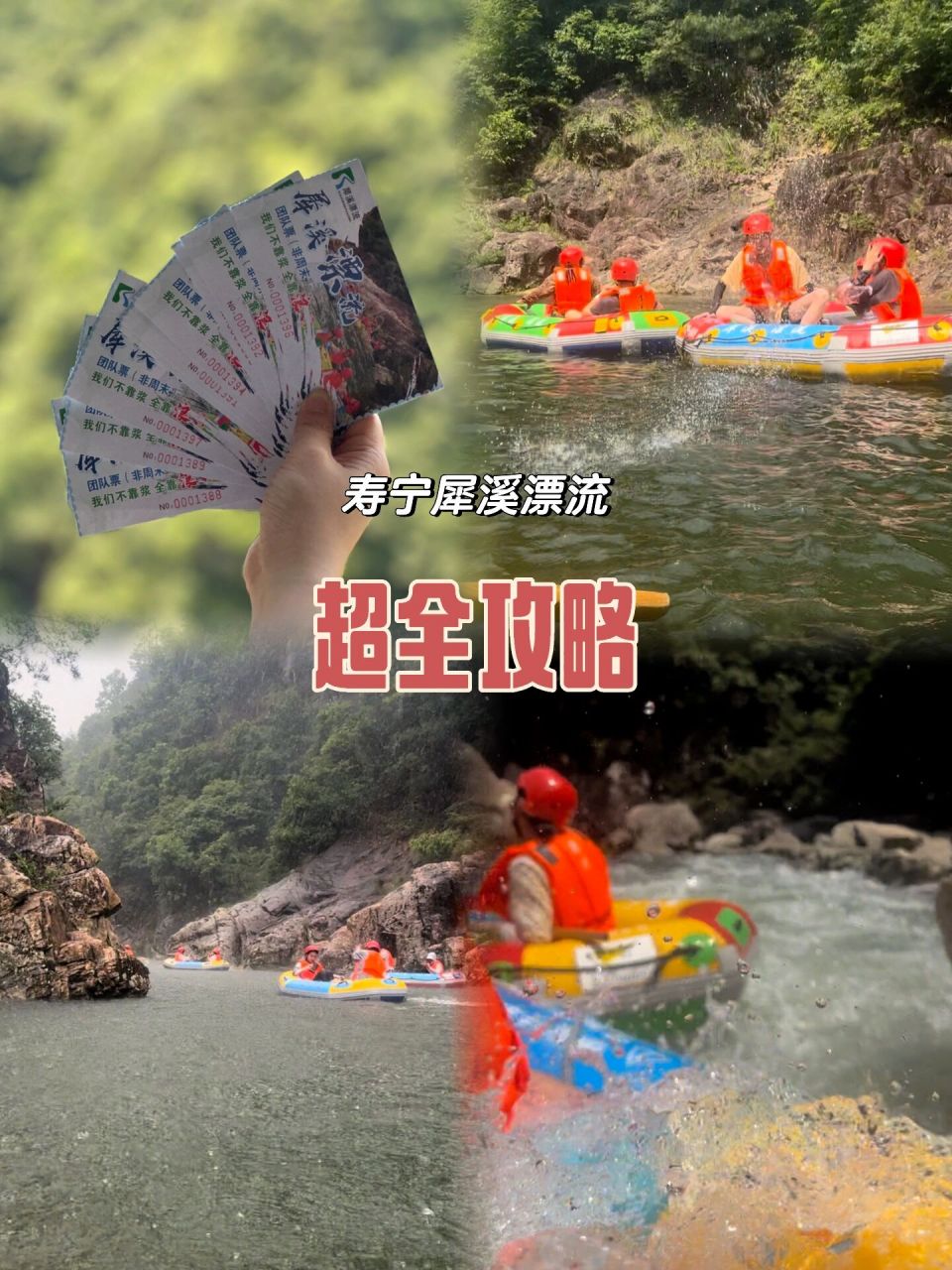 宁德寿宁犀溪漂流超全攻略!夏天旅游冲! 炎炎酷暑,当然要玩水啦!