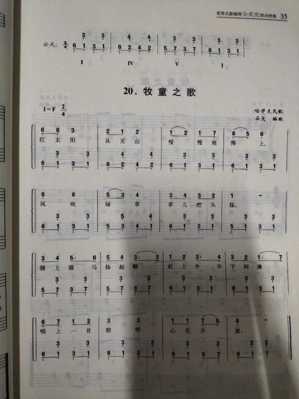 牧童之歌钢琴简谱双手