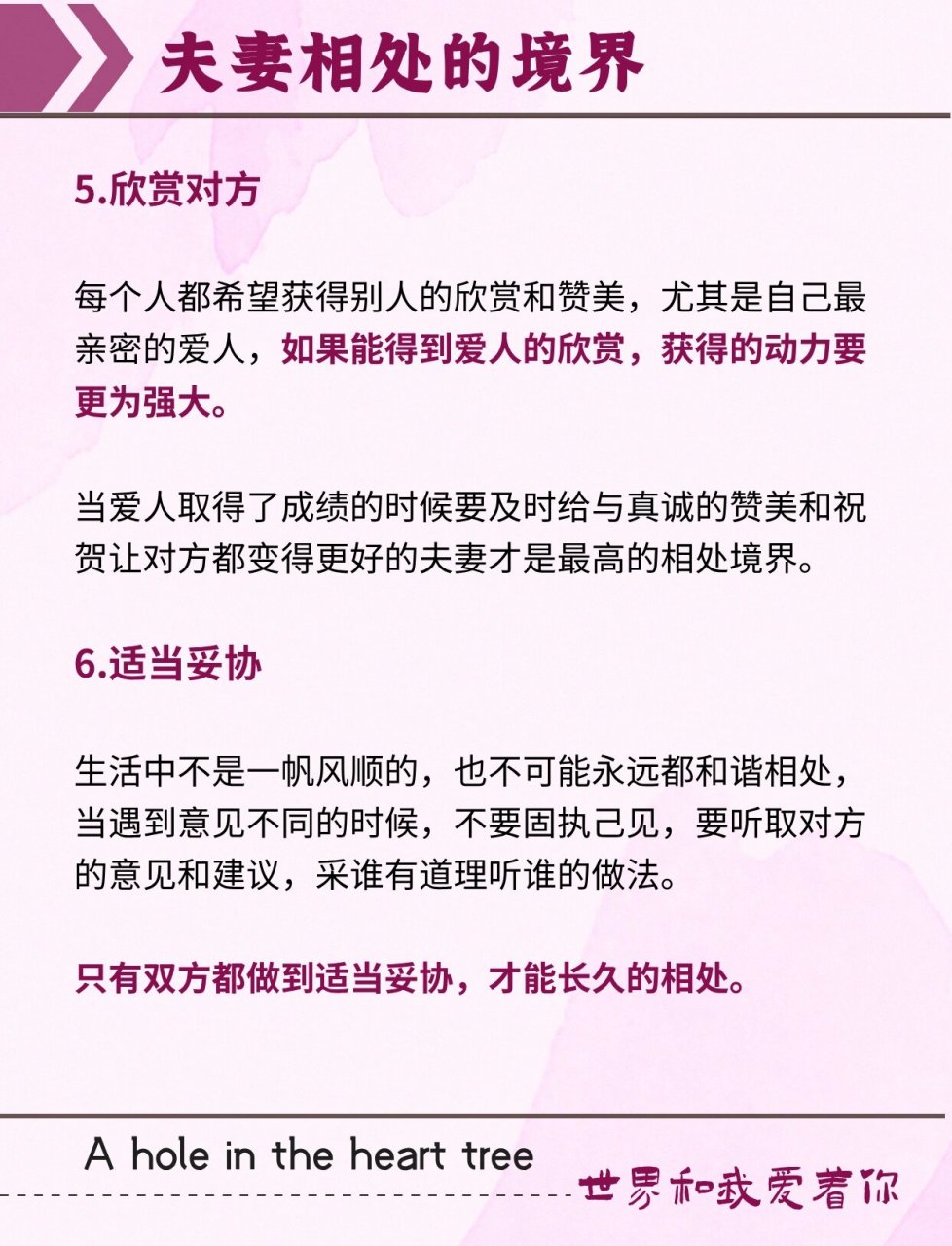 夫妻长久恩爱的10个秘诀