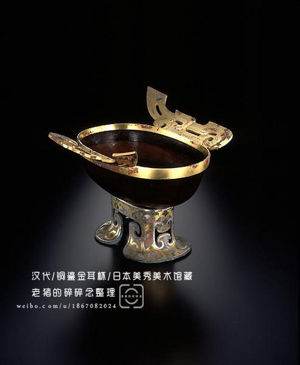 这可能是汉代最漂亮的高足耳杯,不幸的是,它被盗墓贼偷走后转卖到了