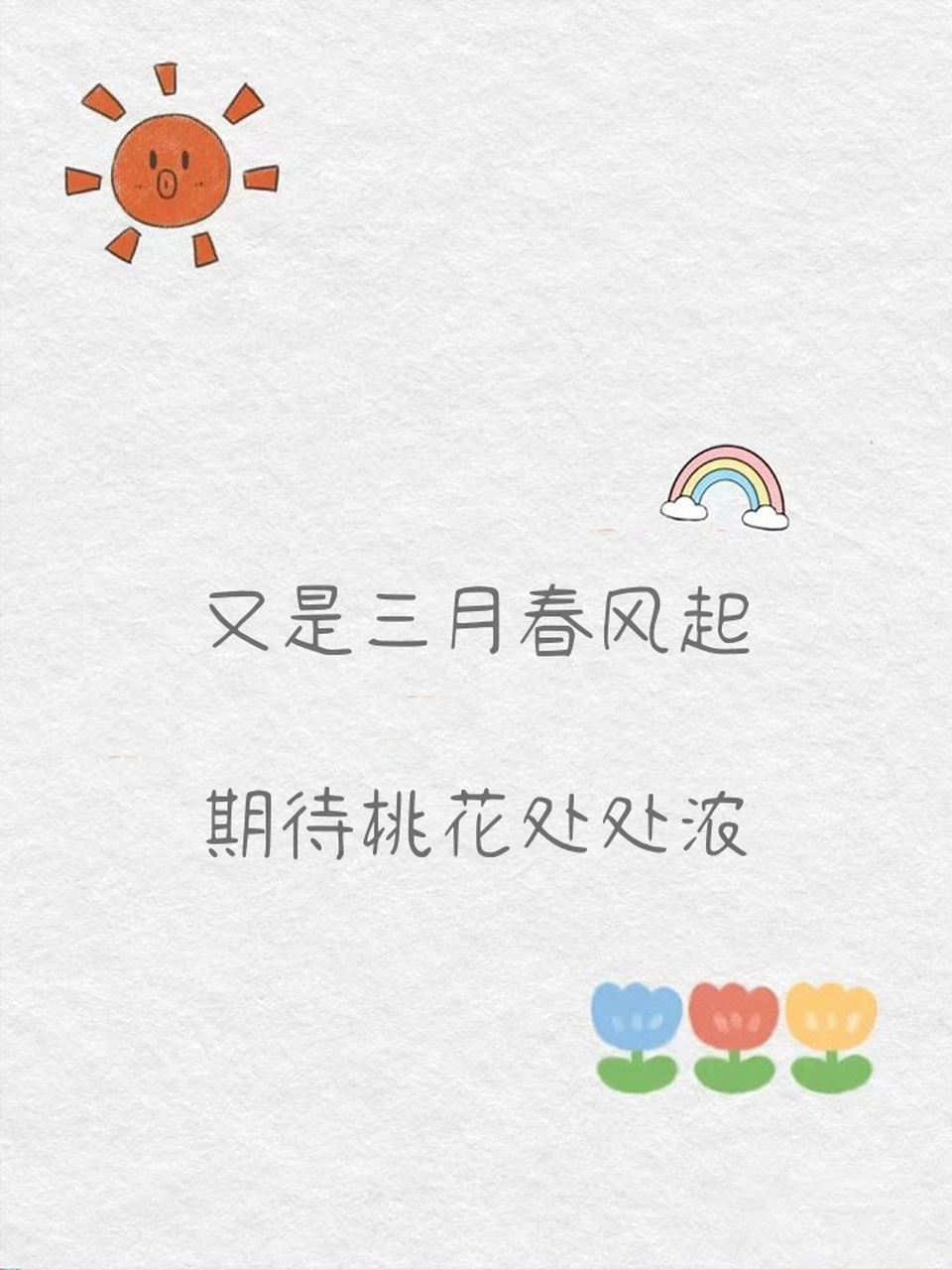 三月桃花句子图片