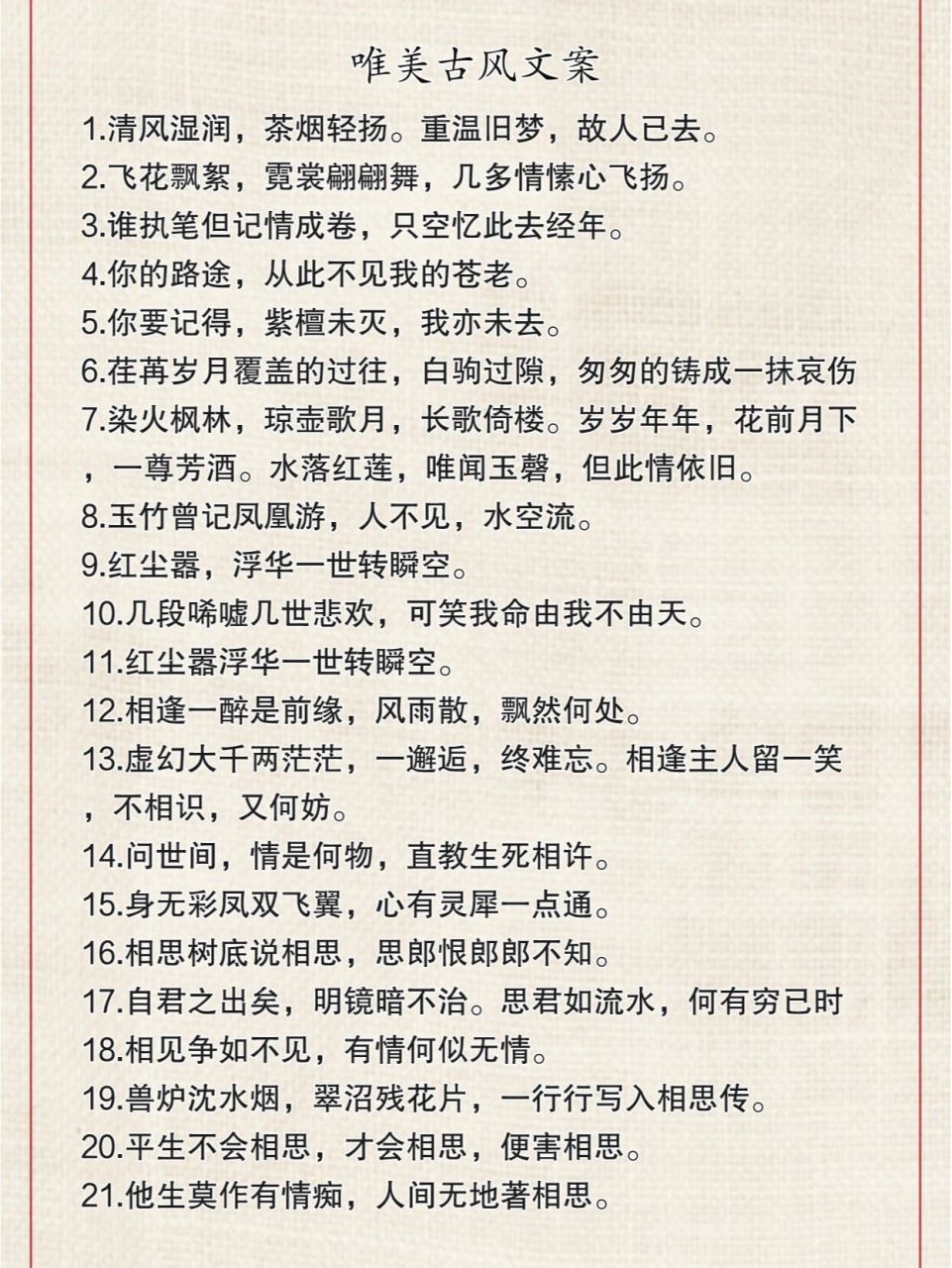 唯美典雅诗词汇总 7815天下风云出我辈,一入江湖