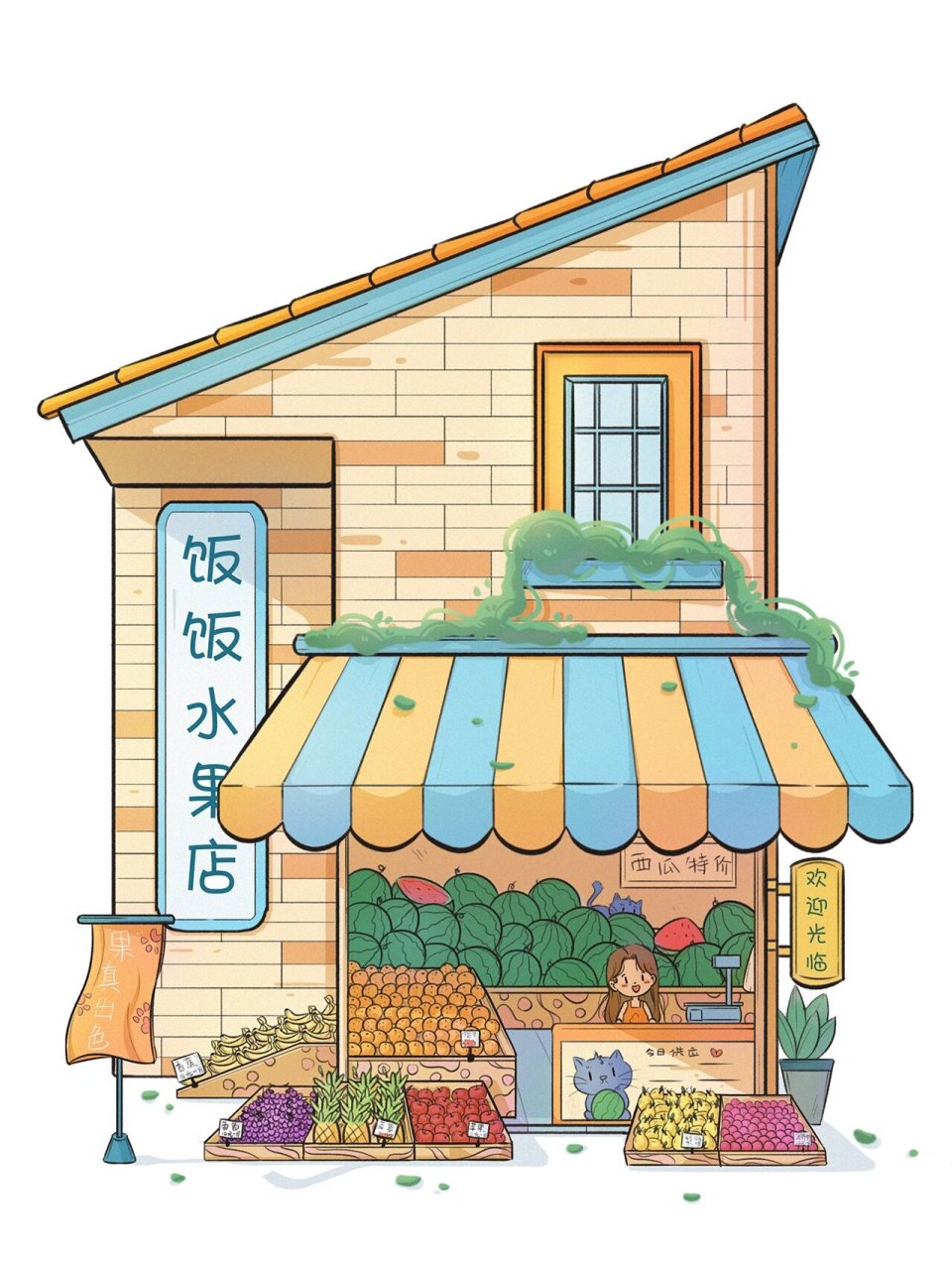 那饭饭水果店就开张了画他! 软件工具:ps2019 w