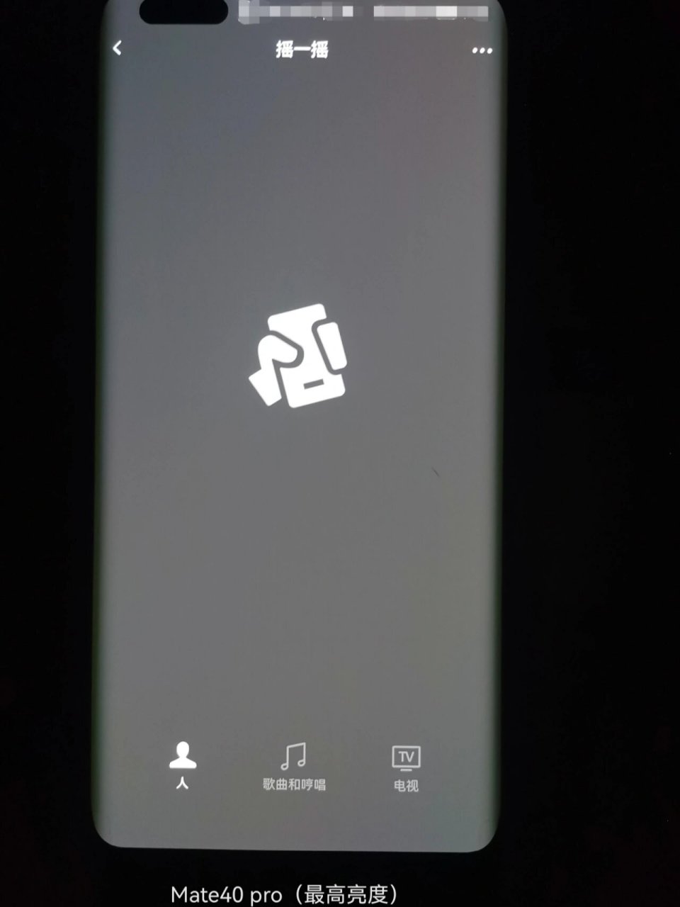 mate40pro的京东方屏发绿一直被诟病,据说早期的"老周"屏最为明显