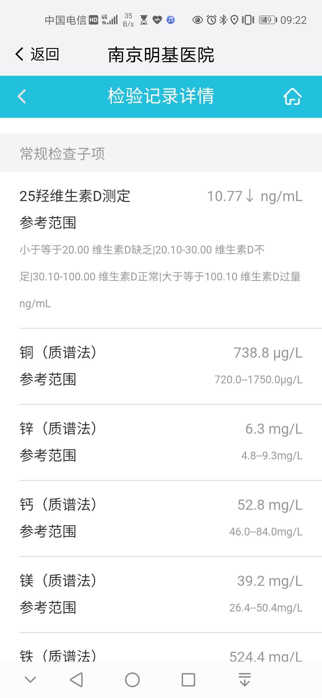 请问用华为体脂称显示骨盐量偏高蛋白质偏高如何怎么补钙