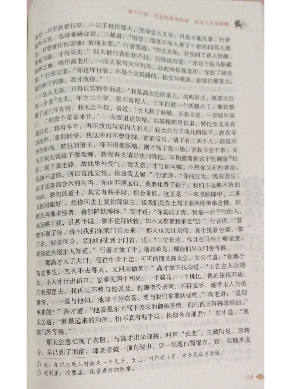 西游记第十八图片