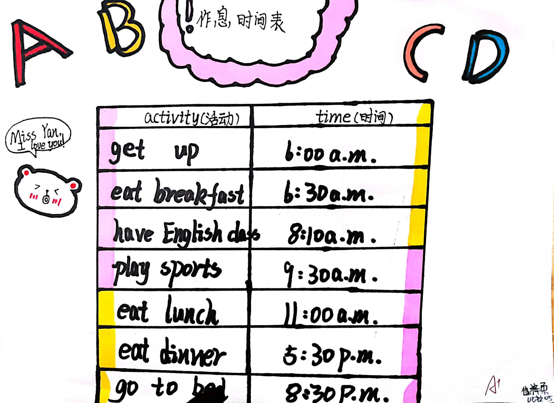 mytimetable手抄报图片