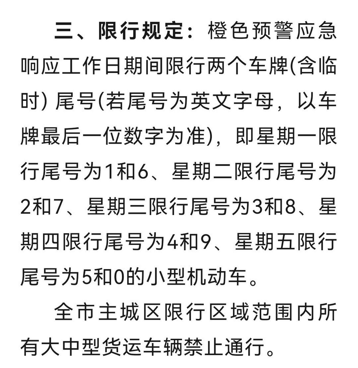宝鸡开始实施机动车限行,明天限行2和7!