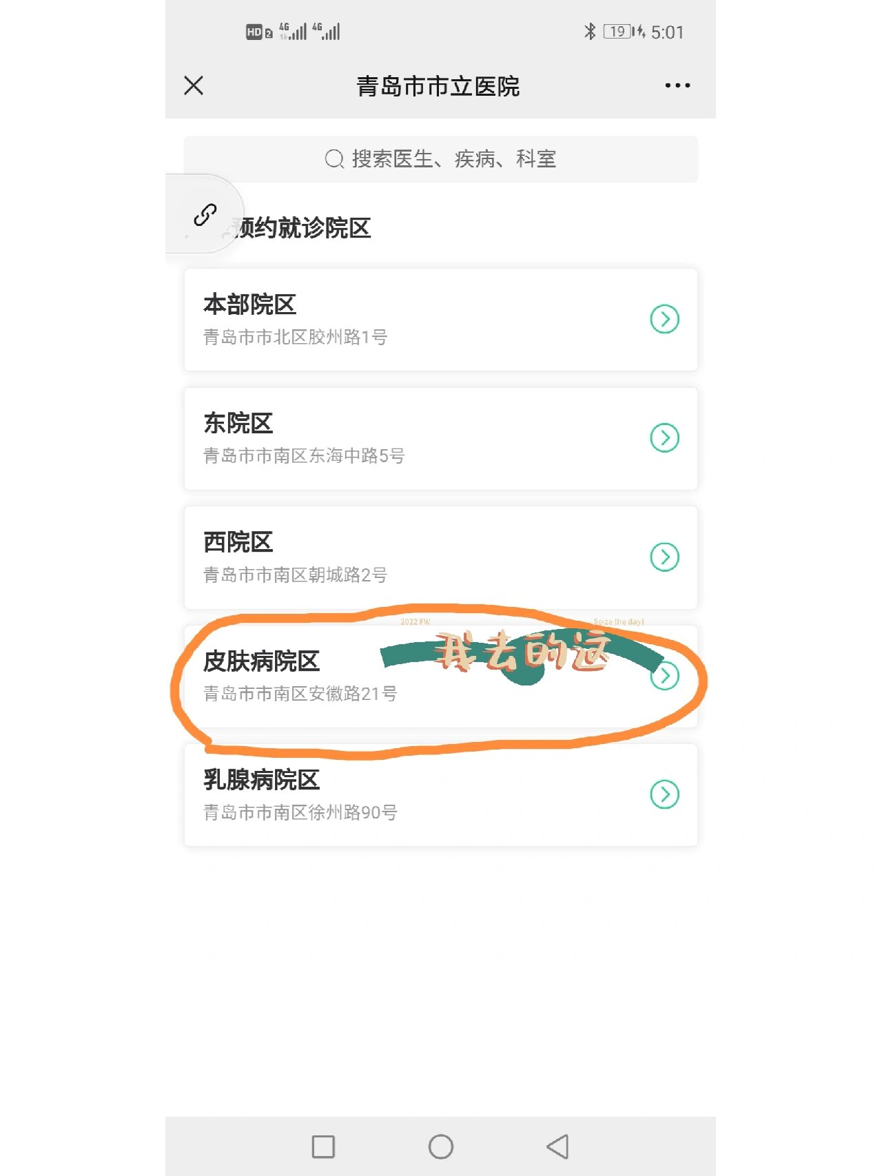 青岛市立医院加微信咨询挂号-青岛市立医院加微信咨询挂号多少钱 