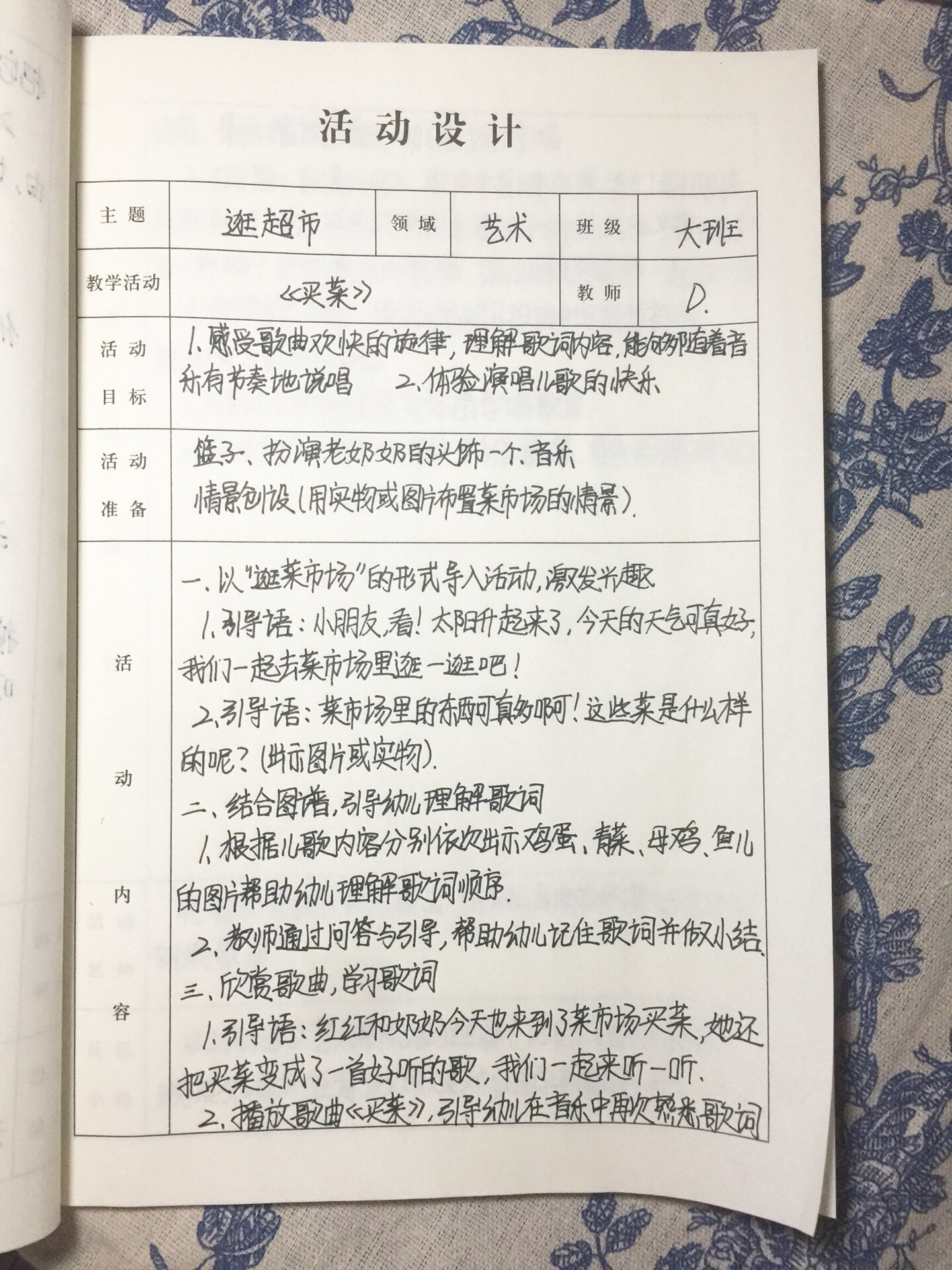 备课过程及简要记录