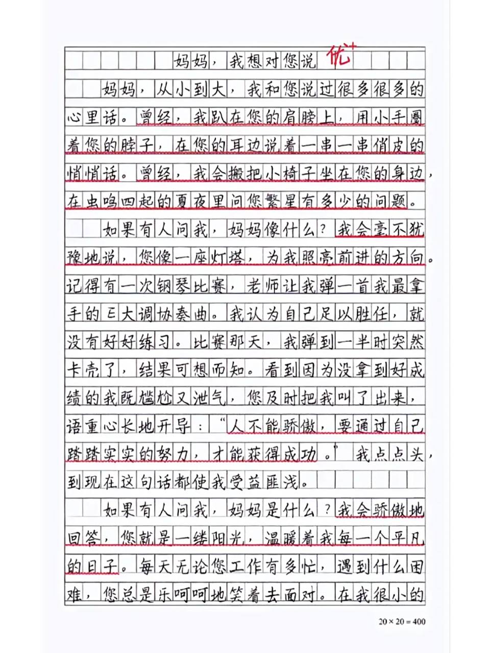 《妈妈,我想对您说》—五年级作文 妈妈是一座灯塔 妈妈是一缕阳光