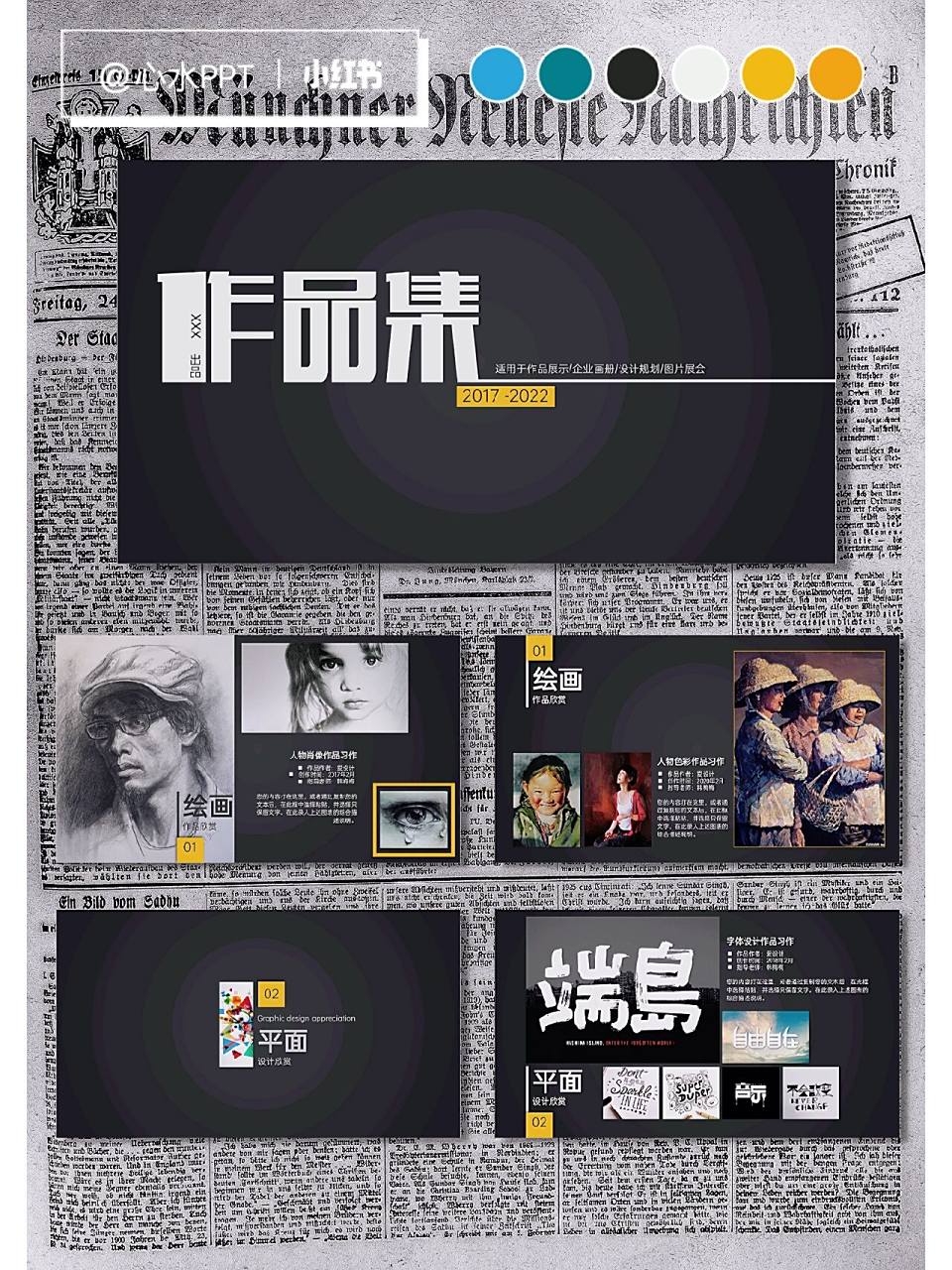 240|毕业设计摄影绘画展示作品集ppt 作品展示模板,模板包含讲解主体