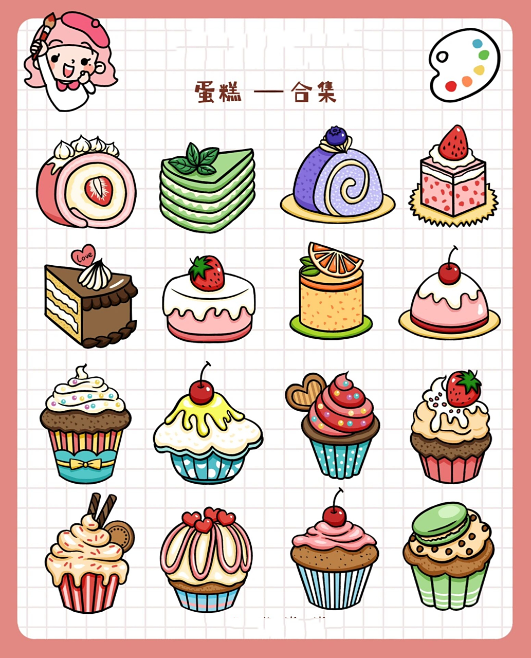 蛋糕简笔画合集  维琪卷卷蛋糕合集简笔画送给你～超简单简笔画,适合
