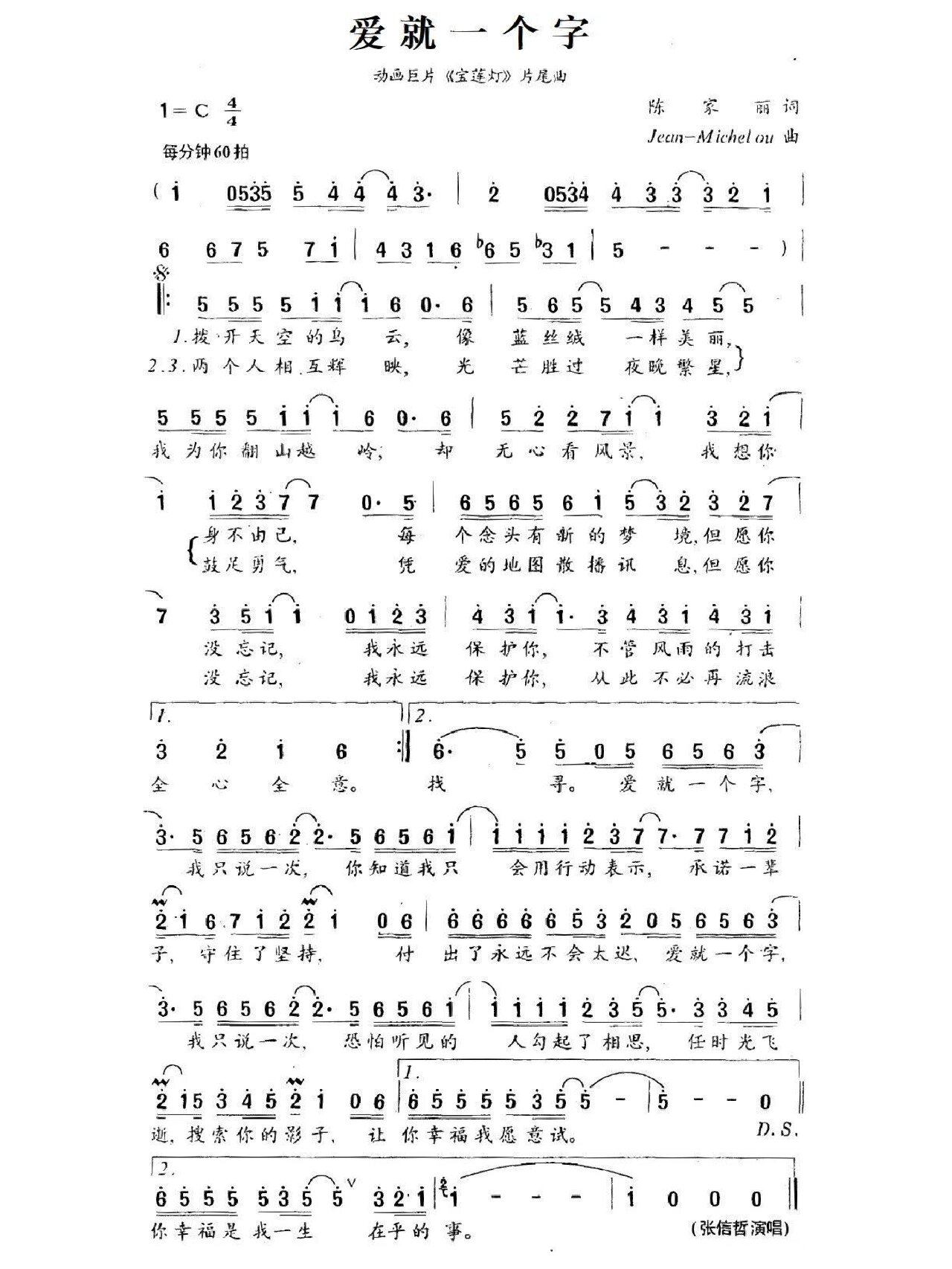 简谱《爱就一个字》