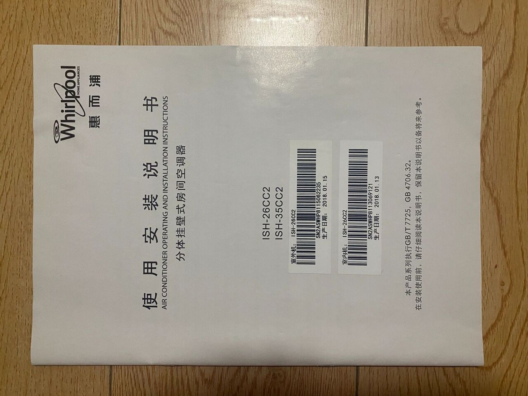 惠而浦空调使用安装说明书1