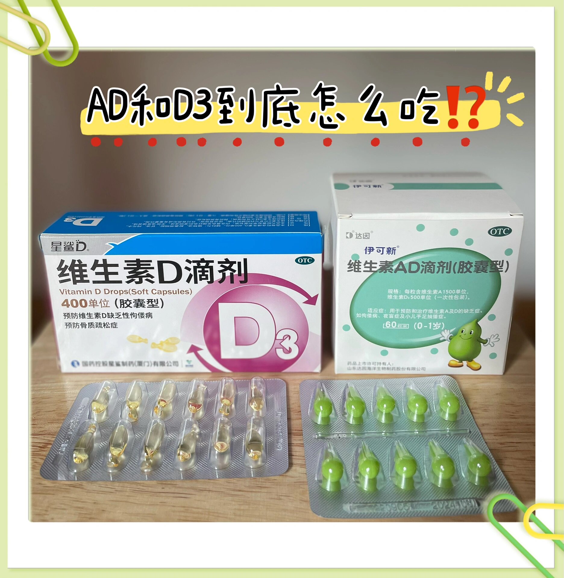 很多新手宝妈,在生产完出院的时候,医生一般都会给开维生素ad和d3