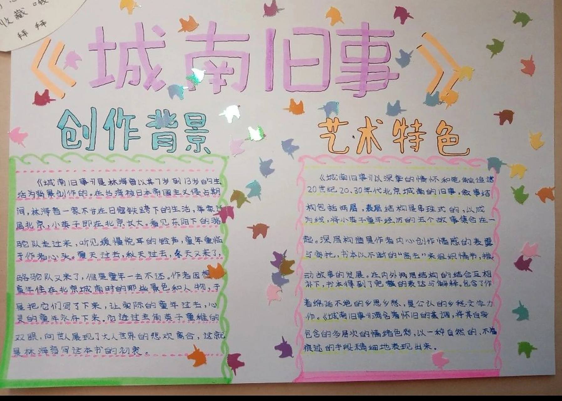 【城南旧事】手抄报集合(是盗图)