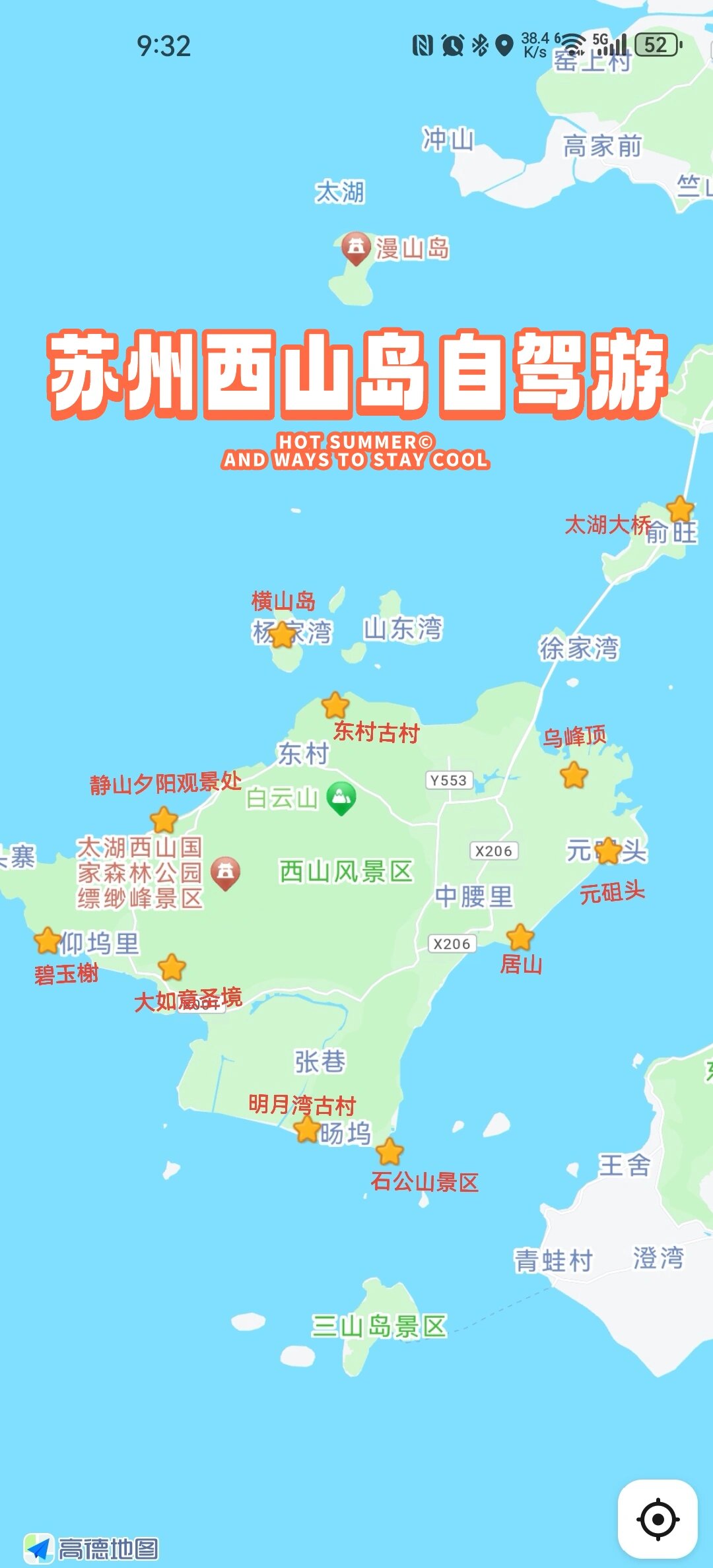 苏州西山自驾游