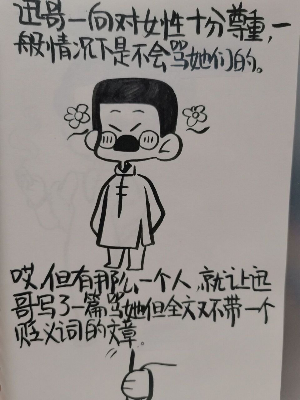 可可爱爱的迅哥之衍太太(上) 经常有人说迅哥的小伙伴我画的一样,其实