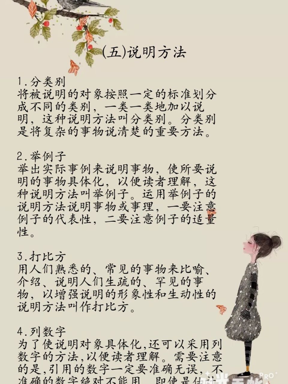 (五)说明方法 1.