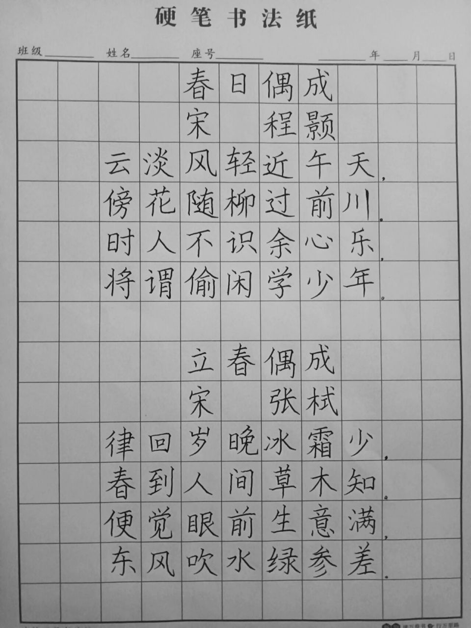 古诗300首 《春日偶成》 《立春偶成》 《城东早春》 《小儿垂钓》