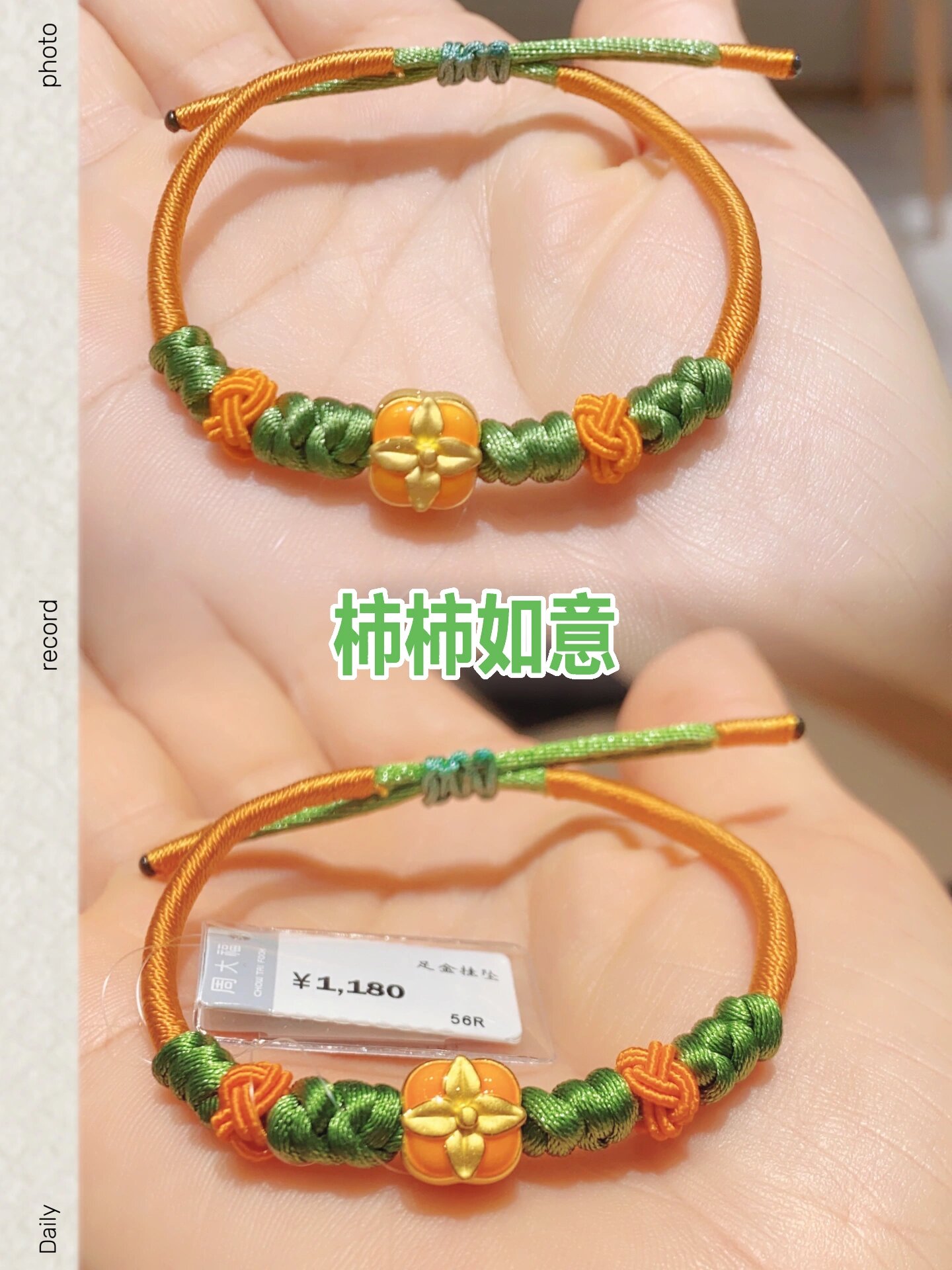 周大福柿子编绳事事如意手链黄金柿子