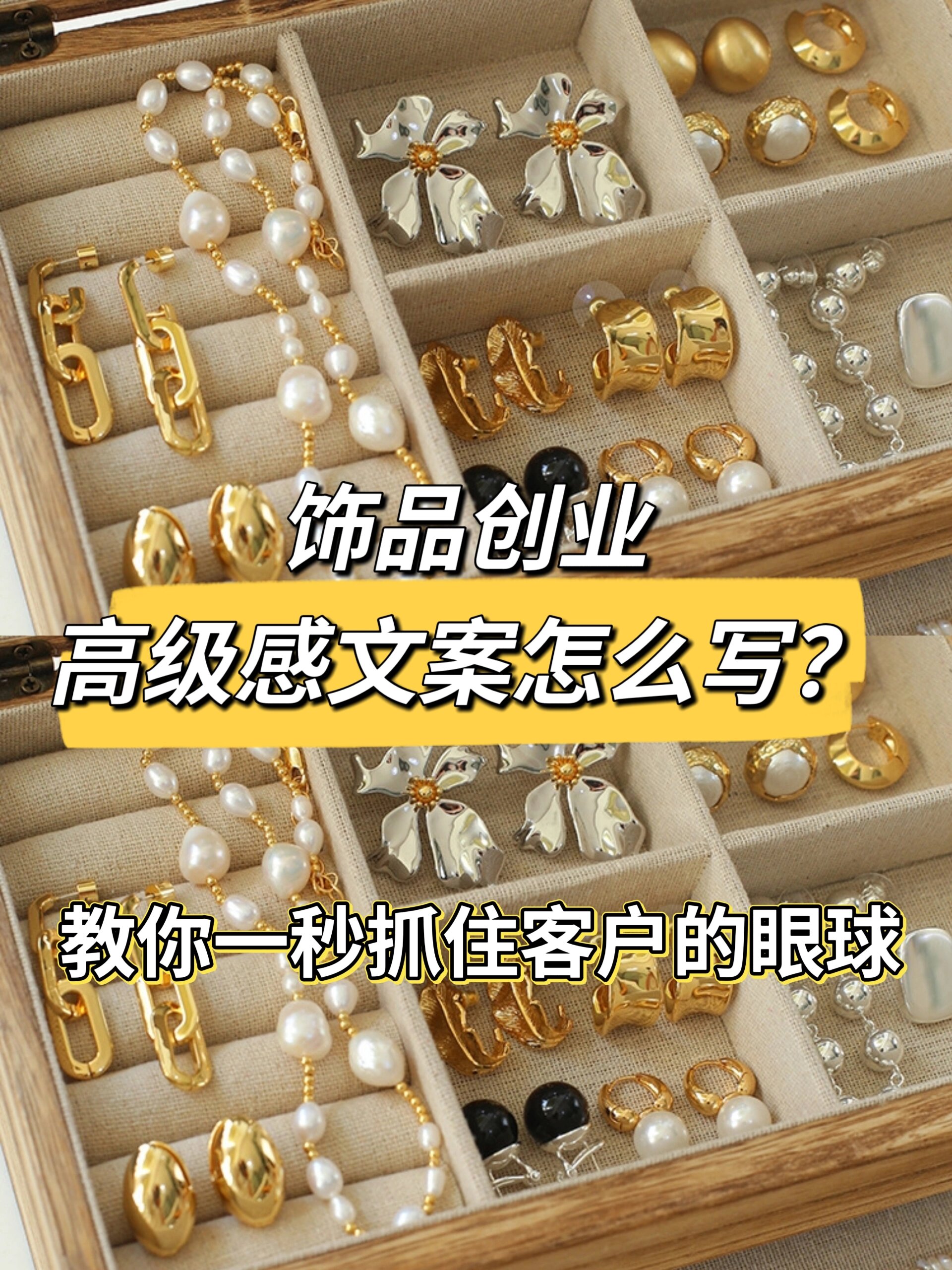 首饰类卖点文案|拯救词穷|珠宝首饰文案