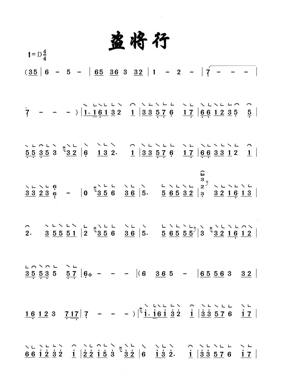 盗将行数字简谱图片