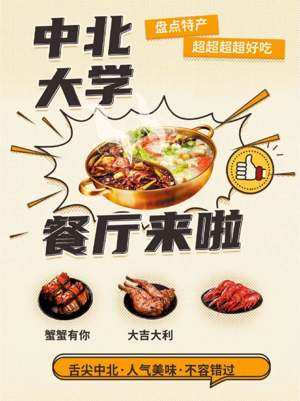 中北大学 食堂图片