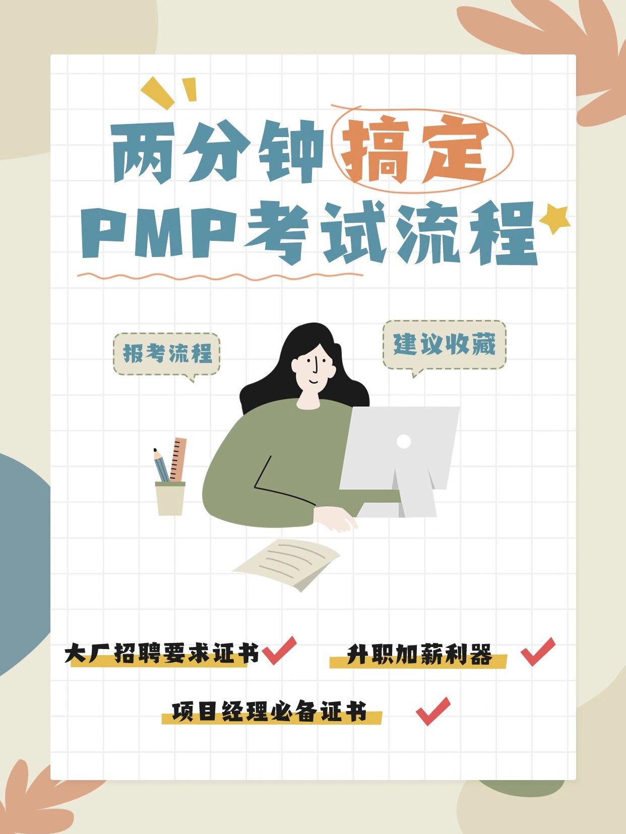 项目管理pmp有用吗(项目管理师pmp含金量怎么样)