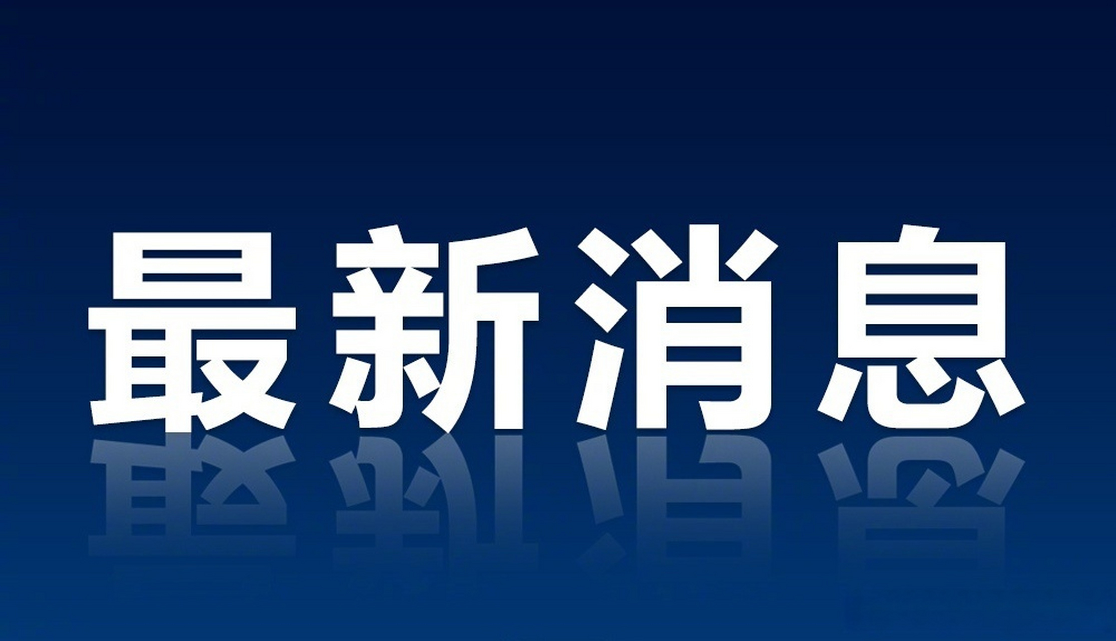 律师周筱赟被盘锦警方指控寻衅滋事续:案件已移送检察院报捕 来源